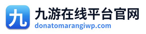 九游在线平台官网 Logo